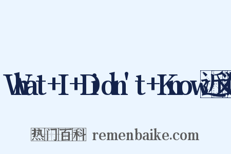 What+I+Didn't+Know近义词是什么意思的图片